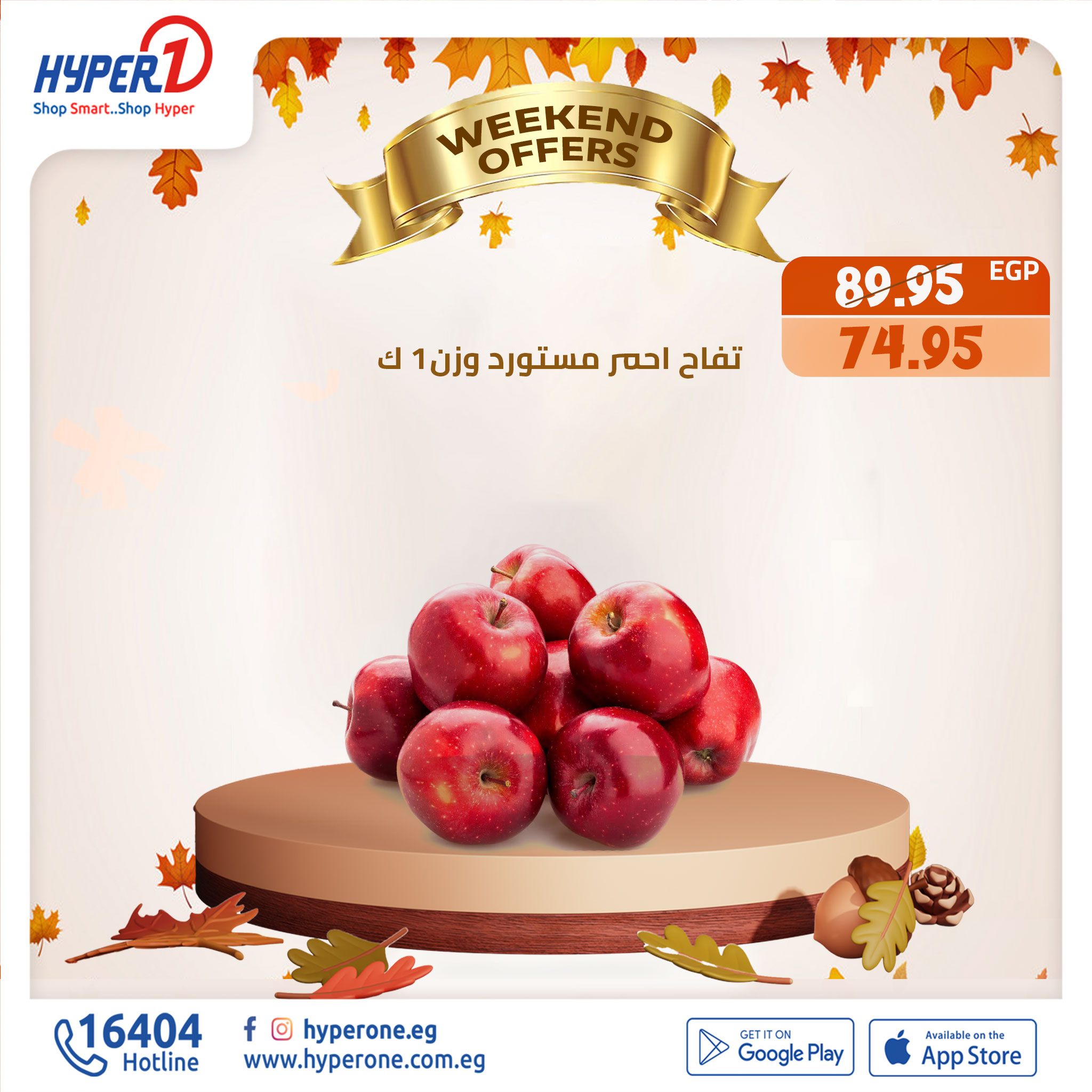 hyper-one offers from 7nov to 7nov 2024 عروض هايبر وان من 7 نوفمبر حتى 7 نوفمبر 2024 صفحة رقم 1